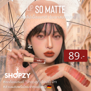 Shopzy ลิปโซแมต - Lip So Matte