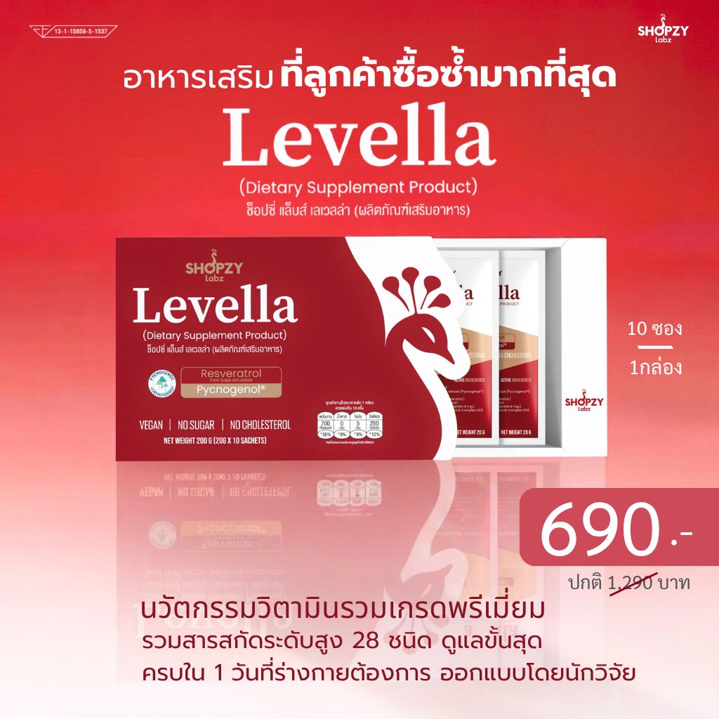 SHOPZY Labz Levella - ช็อปซี่แลบซ์ เลเวลล่า - Image 1