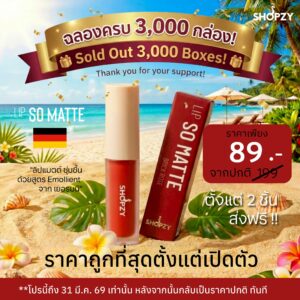 Shopzy ลิปโซแมต - Lip So Matte