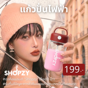 SHOPZY Labz แก้วปั่นไฟฟ้า